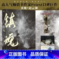 [正版]镇魂.大结局(新版) PriestP大继六爻大哥有匪1234默读残次品系列侦探推理恐怖惊悚小说青春都市图书书店