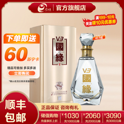 今世缘 国缘V3 浓香型白酒 40.9度 500ml*1瓶 单瓶装 商务纯粮食酒喜宴会送礼
