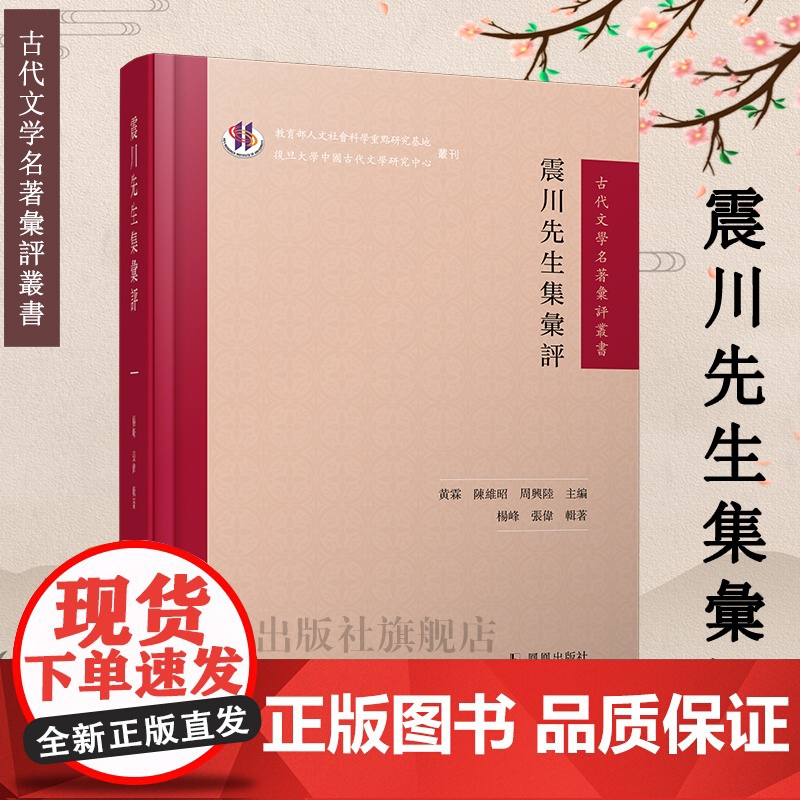 震川先生集汇评 古代文学名著汇评丛书 32开繁体 西式精装 古代文学研究 古籍整理