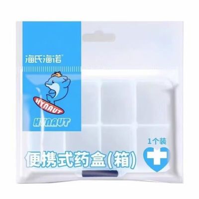 海氏海诺 8格单层透明小号药盒便携式药盒外出家用药片定量分装分隔密封收纳盒