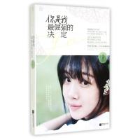 正版新书]你是我最倔强的决定天爱9787539977799