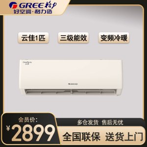 格力(GREE)空调KFR-26GW/NhGc3B 云佳新能效变频大1匹三级能效 高温自清洁可拆洗出风口 壁挂式冷暖空调