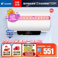 Leader 50升电热水器 LES50H-LT 海尔智家 2200W速热 安全防电墙 二级能效 预约洗浴 八年包换