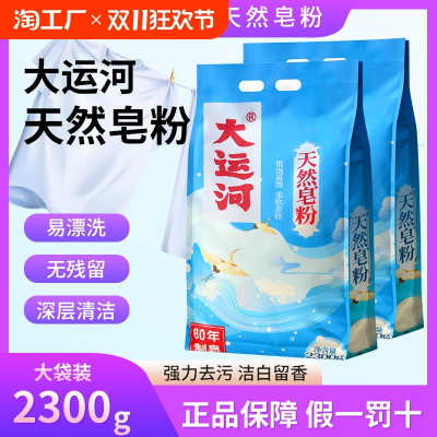 皂粉洗衣粉天然皂粉家用低泡易漂香味留香官方旗舰店去污