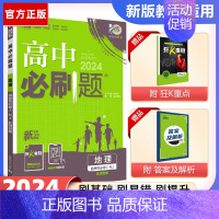 [高二地理]选择性必修2 人教 高中二年级 [正版]高二24/25高中数学物理化学生物必修一二三人教版上下册狂k重点选择