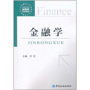 醉染图书金融学9787504959577