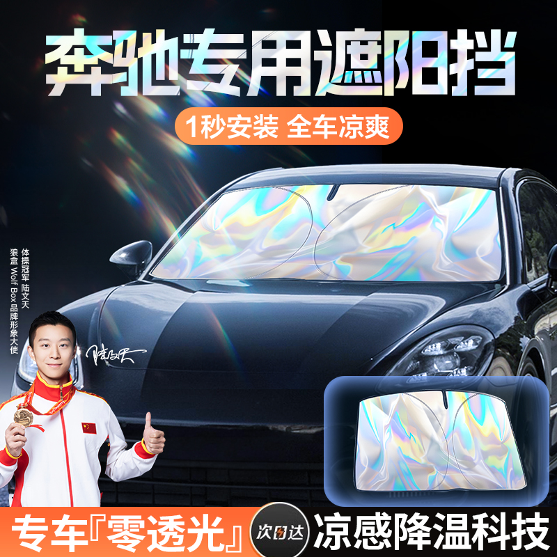 适用奔驰GLC/c260L/e300l/GLB/C级B级汽车遮阳帘前挡防晒隔热伞罩