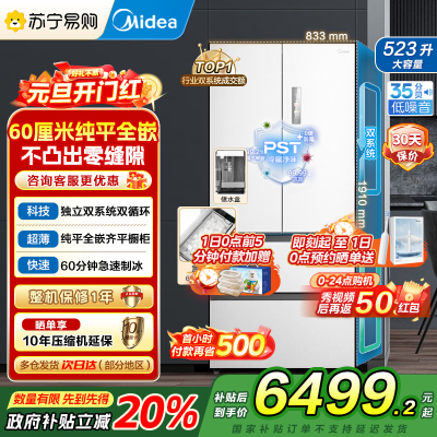 美的(Midea)M60系列523升法式多门60cm超薄变频双系统自动制冰冰箱MR-550WUFIPZE曦云白国补
