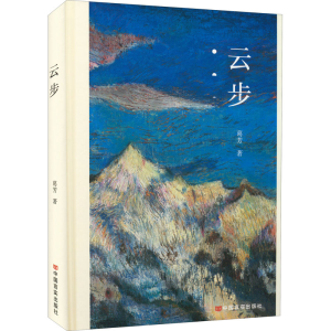 正版新书]云步葛芳9787517141037