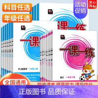 英语 人教版 五年级下 [正版]一课一练人教版语文二年级上册数学英语小学一年级三年级四五六年级下册同步练习册华东师大版1