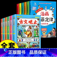 [全套12册]墨菲定律+古文观止 [正版]抖音同款孩子读得懂的漫画墨菲定律漫画版全6册 青少年读书原著给孩子的莫非定律儿