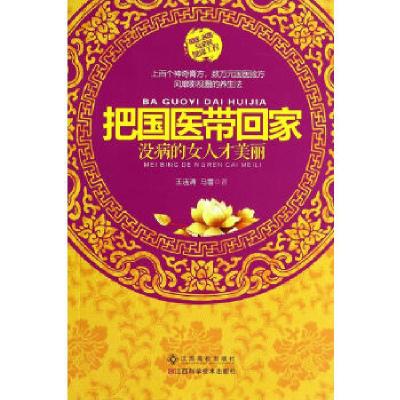 正版新书]没病的女人才美丽王连清,马雷 著9787539050454