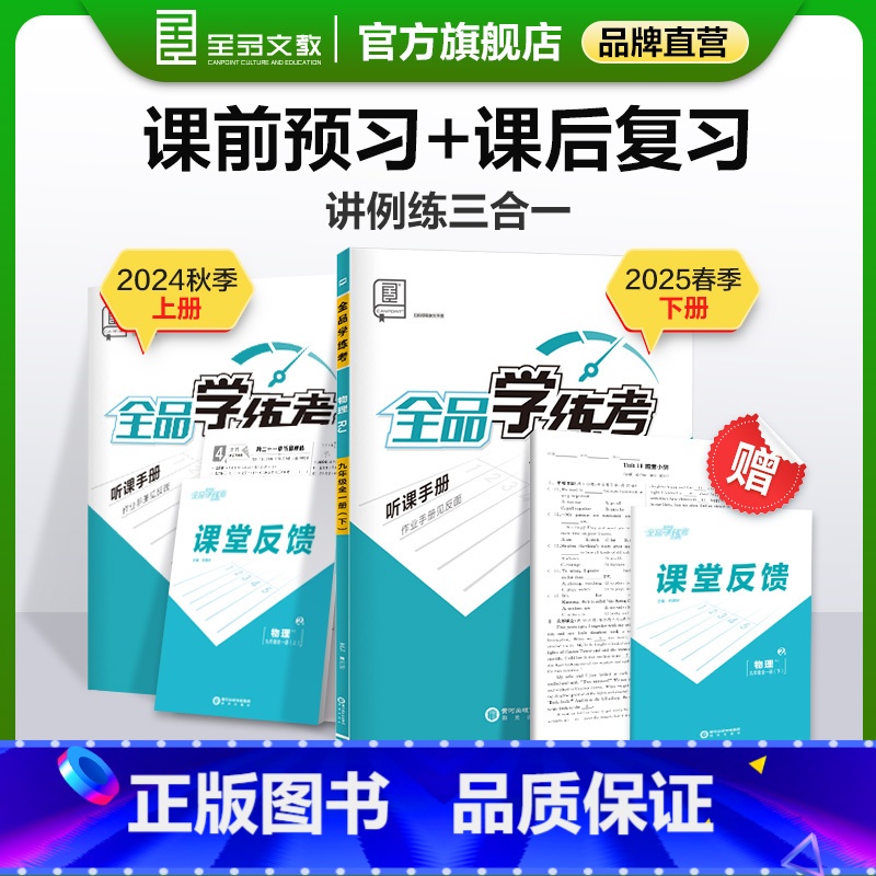 物理 九年级上 [正版]学练考 物理 九年级全一册上下册 人教版RJ9年级教程同步练习册 初三检测试 必刷题天天练 20