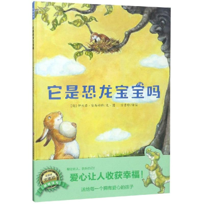 [M]它是恐龙宝宝吗-9787548830856