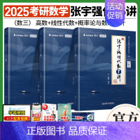 2025 数三 张宇强化36讲 (高数+线代+概率论) [正版]店书课包张宇2025考研数学张宇强化36讲基础30讲2