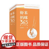 虾米妈咪365育儿手账 虾米妈咪 著 科普