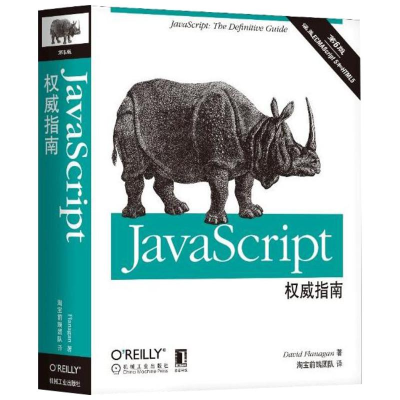 醉染图书JavaScript指南(原书第6版)9787111376613