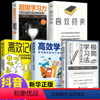 [正版]抖音5册 极简学习法极简学习方法考试高分的秘密学会自学书籍名人品读极筒书及简间级减急积技及几件急检积极易直小学