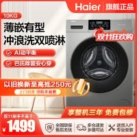 海尔(Haier)初色系列10公斤变频全自动滚筒洗衣机 除菌 1.1洗净比 AI动平衡 XQG100-606H国家补贴
