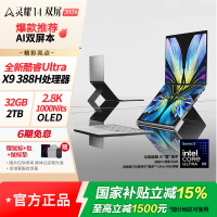 华硕灵耀14 双屏 2026 全新酷睿双触控屏超轻薄AI笔记本电脑(2T)