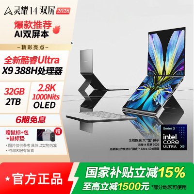 华硕灵耀14 双屏 2026 全新酷睿双触控屏超轻薄AI笔记本电脑(2T)