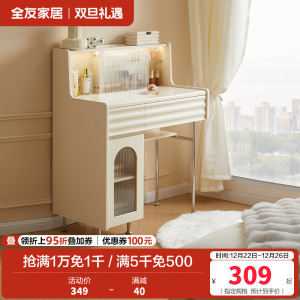 全友家私家居现代简约米白梳妆台主卧室小户型一体化妆桌