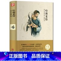 [正版]足本无删减哈姆莱特莎士比亚著 中文版原版精装全译本初高中小学生课外书青少年版 世界文学名著书籍哈姆雷特朱生豪译