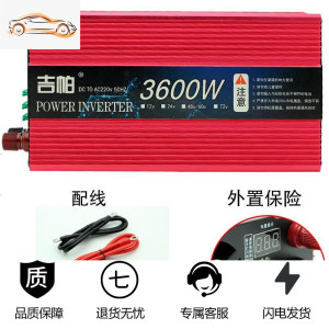 [补贴10%]车载逆变变器大功率12电瓶48电源60电器24家用汽车电动车转换220v 3600w/48v60v 升级版