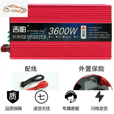 [补贴10%]车载逆变变器大功率12电瓶48电源60电器24家用汽车电动车转换220v 3600w/48v60v 升级版