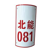 丛首 搪瓷标牌 500*250mm 块