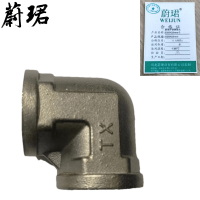 蔚珺不锈钢弯头6分DN20mm个