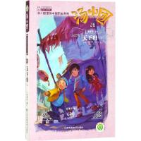 正版新书]汤小团系列;汤小团漫游中国历史系列;26?隋唐风云(卷2
