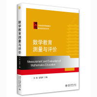 数学教育测量与评价