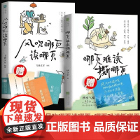 [抖音同款]风吹哪页读哪页+哪页难读撕哪页一本写给所有女孩的速查手册男女性金句经典提升 人间值得感悟人生书籍适合迷茫的人