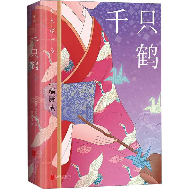 千只鹤 (日)川端康成 著 吕灵芝 译 文学 文轩网