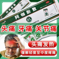 [1盒装]南国 阿咖酚散 100包 头痛粉头疼粉感冒发热头疼关节痛止疼药 牙痛 关节痛 神经偏头痛 缓解头疼 痛经