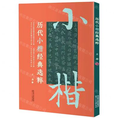 [N]历代小楷经典选粹-9787536838345