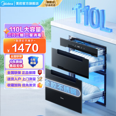 美的(Midea)消毒柜嵌入式家用 厨房餐具碗柜碗筷 一体机 紫外线 婴儿奶瓶 110L三层大容量110HQ2pro