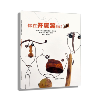 [M]你在开玩笑吗-9787550208087