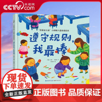 [央视网] 遵守规则 我最棒 我爱幼儿园 小甜橙入园准备绘本 幼儿园入园准备绘本 早教书绘本故事书儿童绘本幼儿园书籍 Q