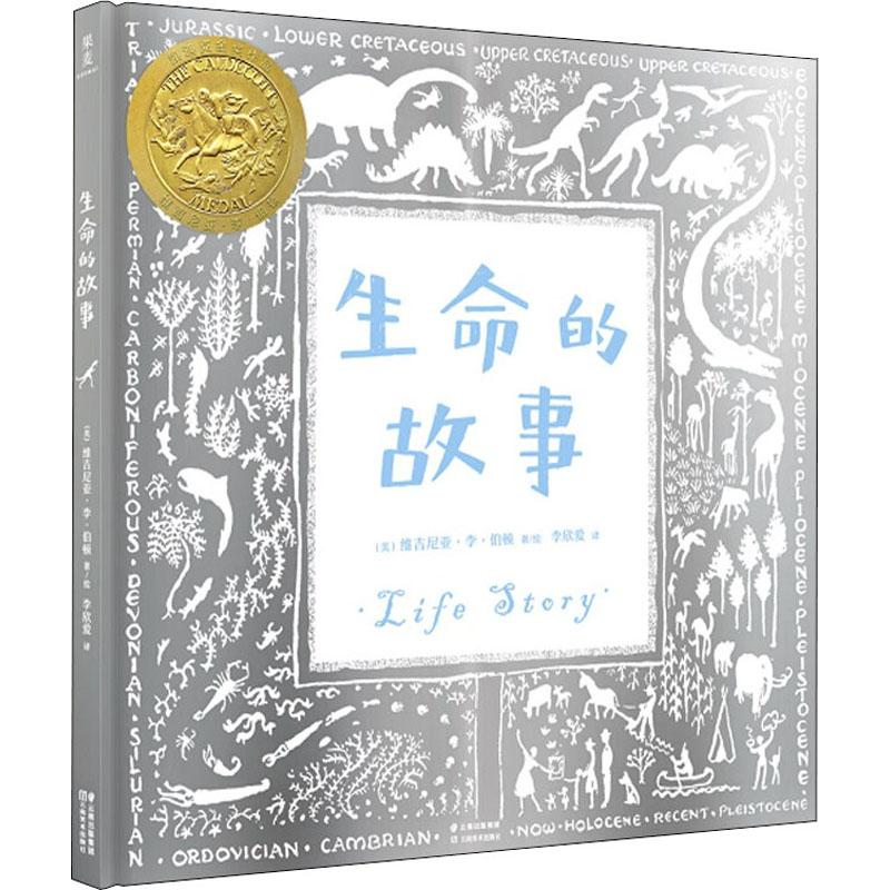 音像生命的故事(美)维吉尼亚·李·伯顿