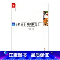 [正版]学校法学:案例和观念(第七版)(美)拉莫特著