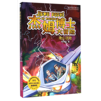 音像杰姆博士大冒险(地心历险)姜永育
