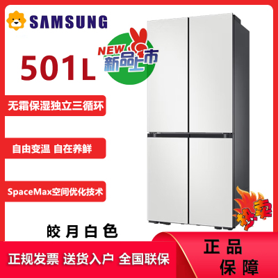 三星(SAMSUNG)501升AI神 超薄零嵌嵌入式十字四开门 一级能效变频三系统 RF50DG513101SC 皎月白