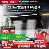 万家乐 顶侧三吸油烟机 28.5立方爆炒大吸力K9R2纳米暴风洗 挥手智控 变频强排家用油烟机