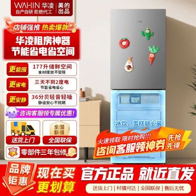[官方正品]美的出品华凌冰箱185 177升双门两门家电冰箱小型家用租房节能低音二门双温速冻冷冻冷藏小冰箱HR-185