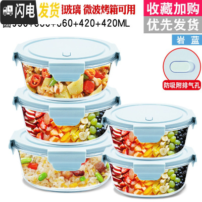 三维工匠冰箱专用收纳密封保鲜盒保温饭盒上班族可微波炉加热玻璃碗便当盒 水湖蓝圆950+660+660+420+420