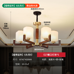 雷士照明[福寿延年]新中式客厅吊灯中山客厅灯卧室灯灯具