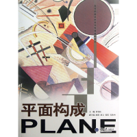 音像平面构成(高等院校艺术设计专业基础教材)黄有柱