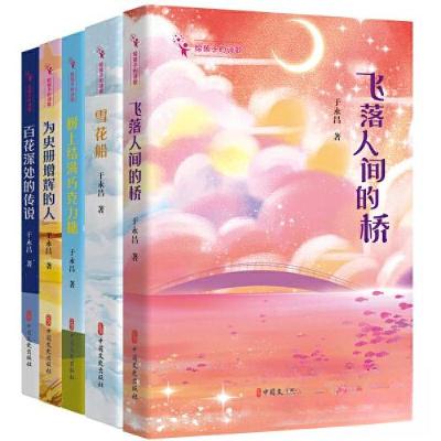 正版新书]给孩子的诗歌(全5册)于永昌 著9787520539029